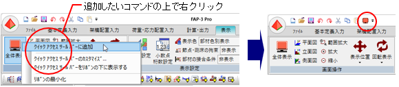 クイックアクセスツールバー